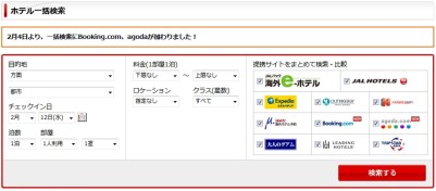 ホテル一括検索 - コピー.jpg