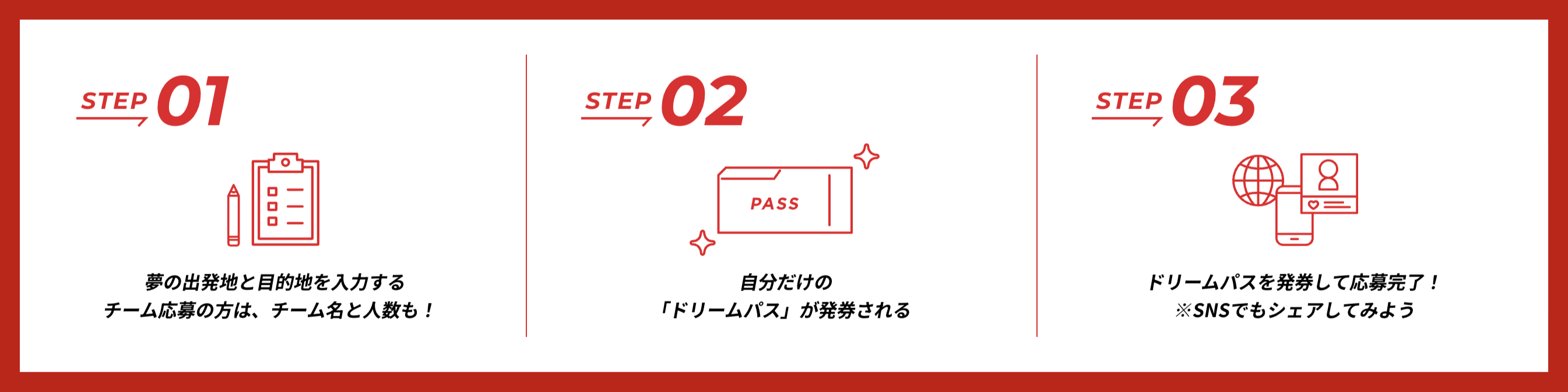 Dreamer_応募方法.png
