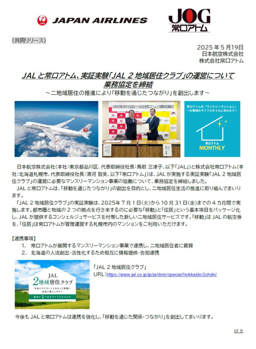常口 共同リリース.png