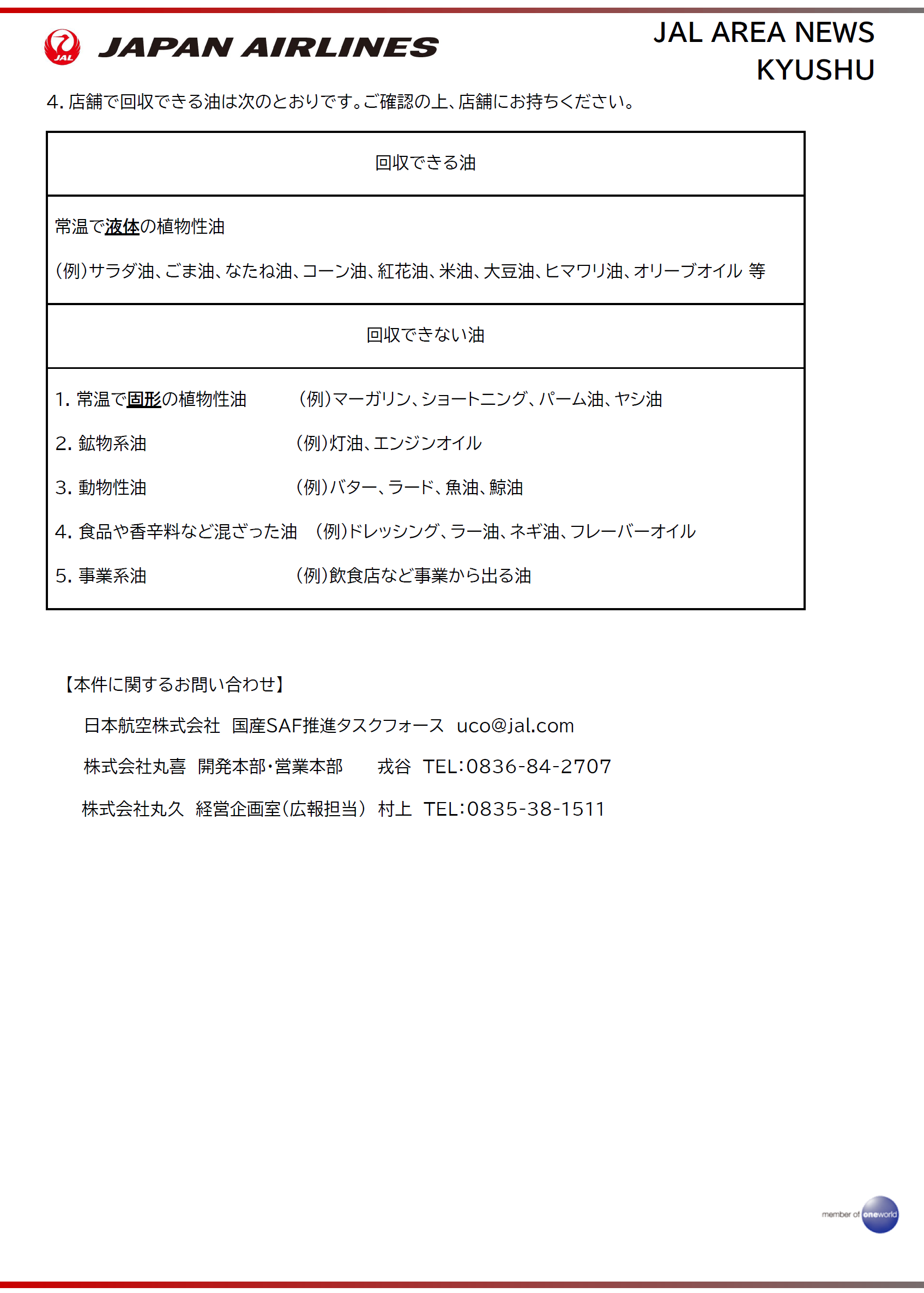 [画像]山口山陽小野田市廃食油回収③.png