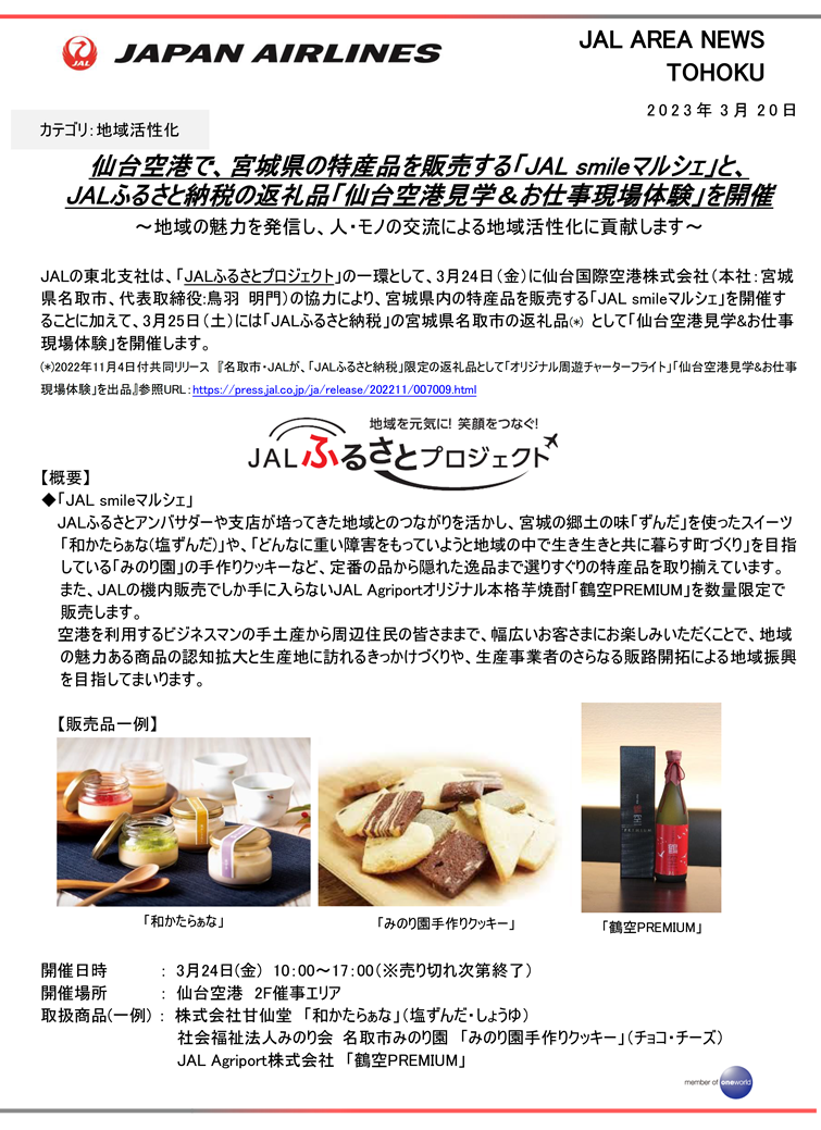 【仙台】マルシェ・空港見学①.png