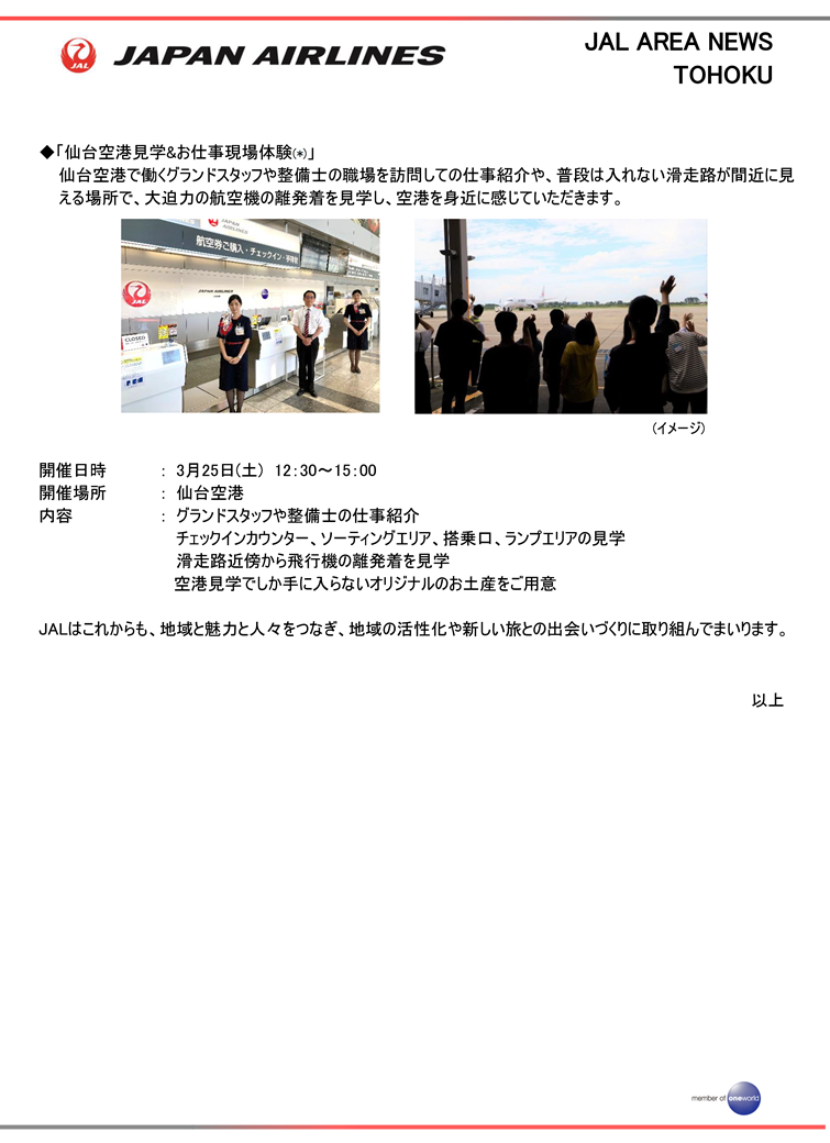 【仙台】マルシェ・空港見学②.png