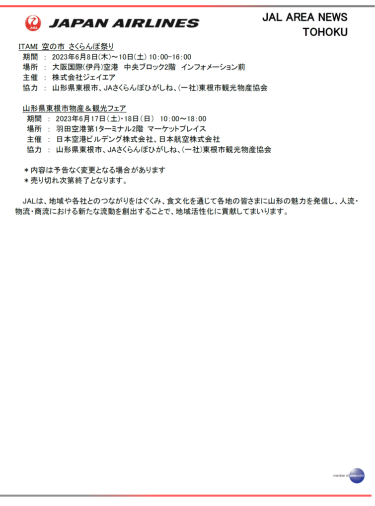 【山形】山形さくらんぼを起点とした人流・商流・物流の創出と地域活性化に取り組みます③.png