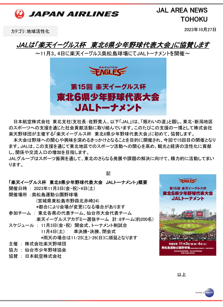 【東北】「楽天イーグルス杯」に協賛します_FNL.png