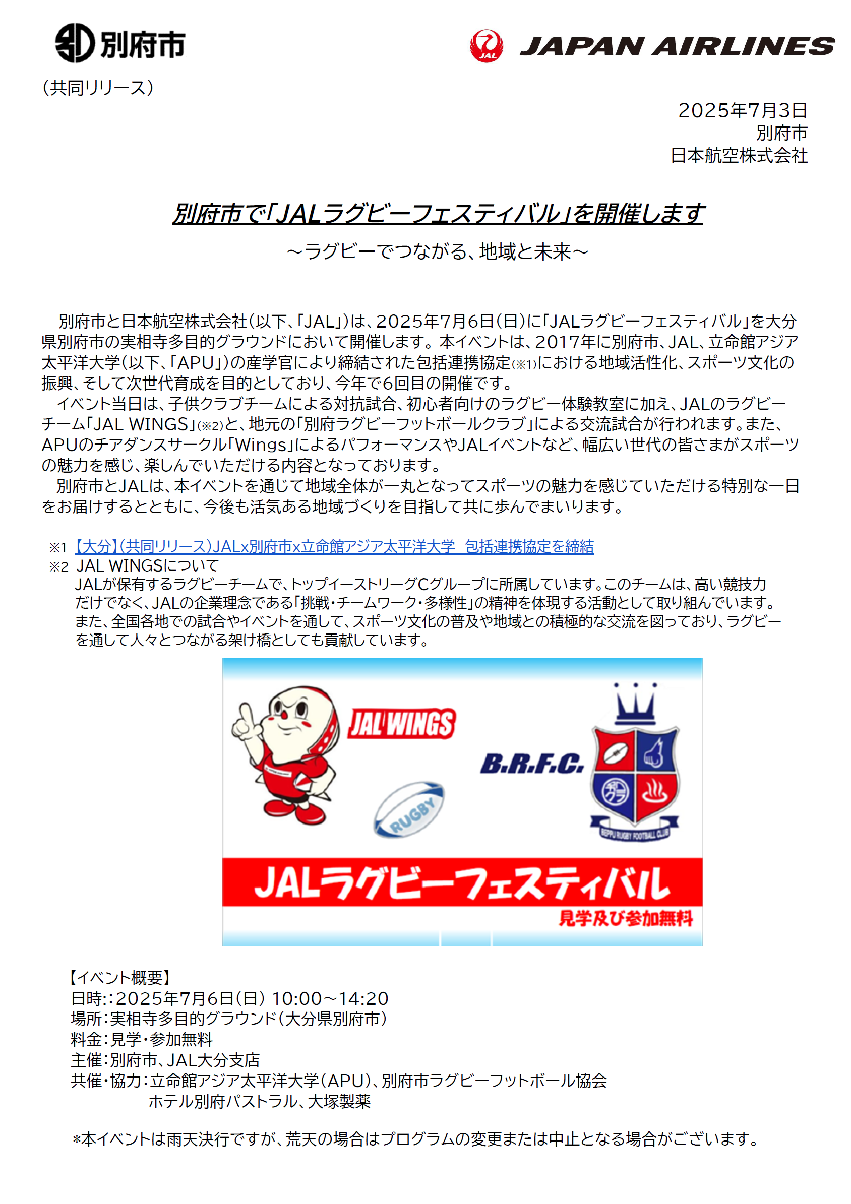 【画像】別府市 JALラグビーフェスティバル①.png