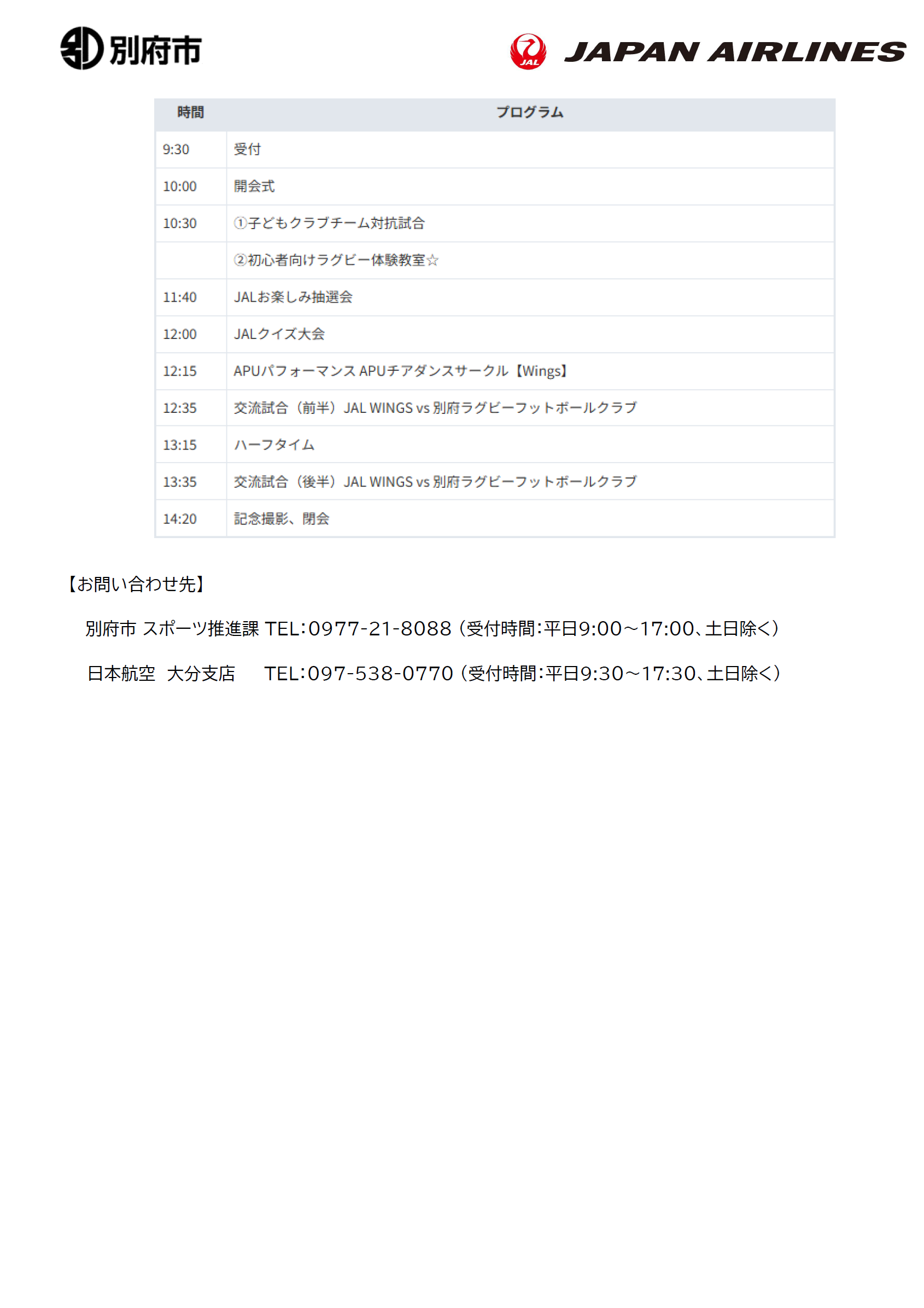 【画像】別府市 JALラグビーフェスティバル②.png