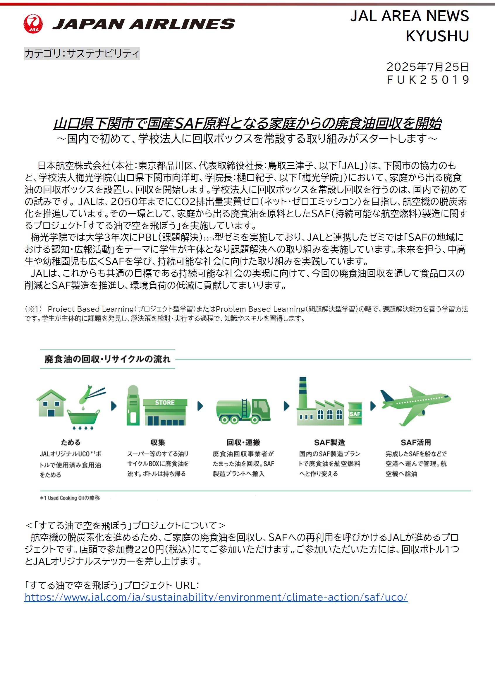 【画像】山口県下関市国産SAF①.png