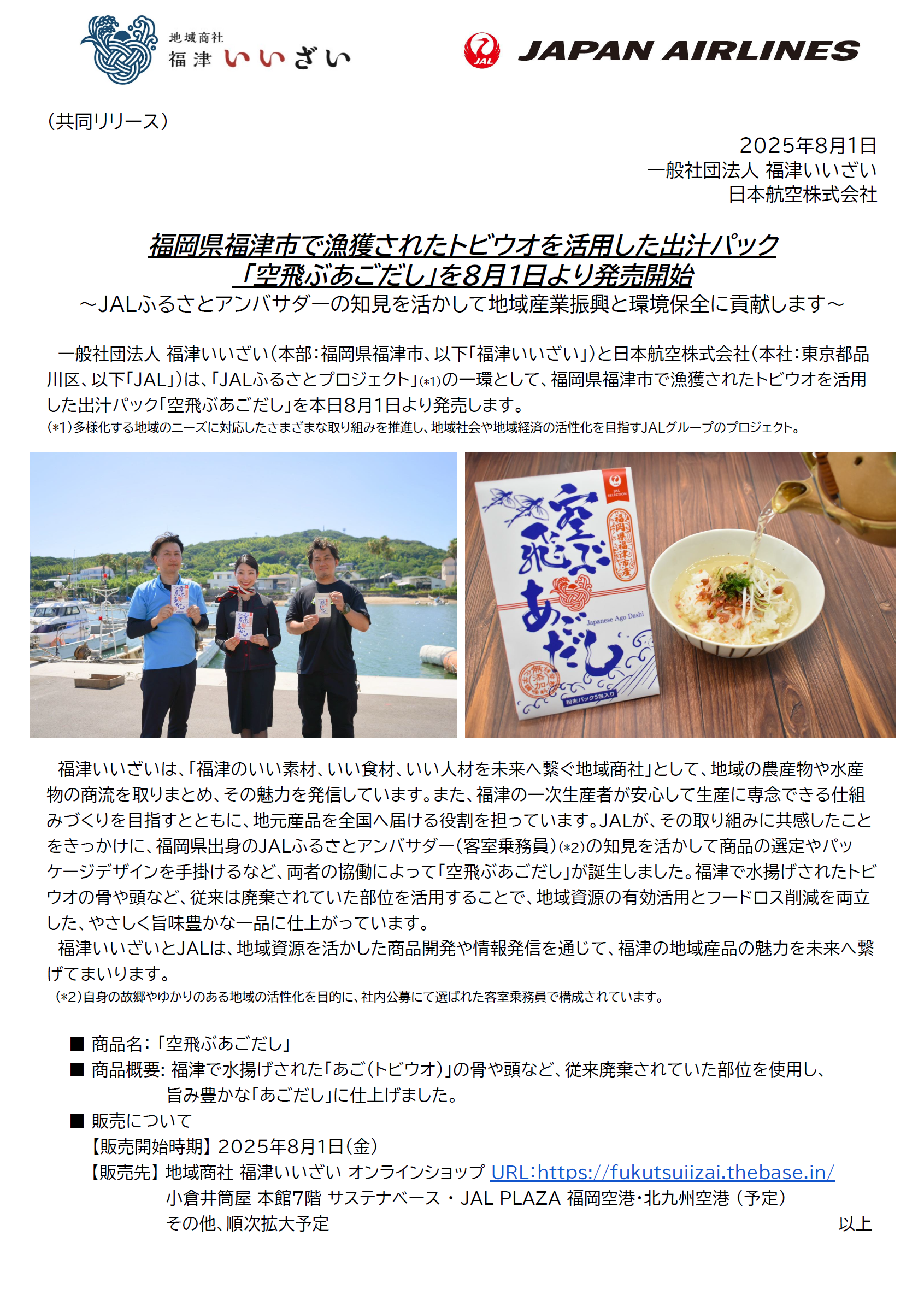 【画像】福津いいざい.png