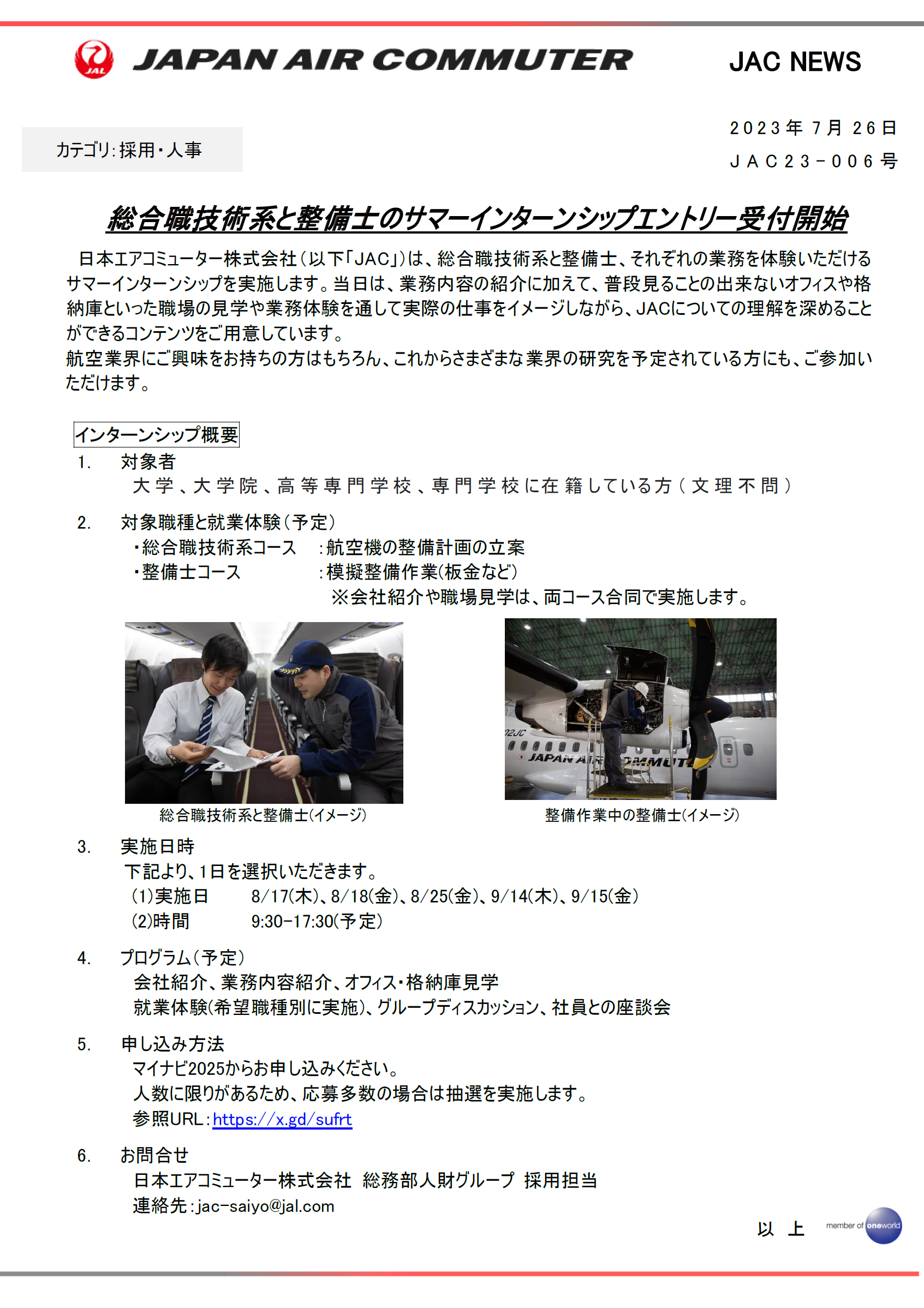 【鹿児島】総合職技術系と整備士のサマーインターンシップエントリー受付開始.png