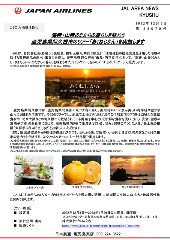 【鹿児島】（イメージ）海衆・山衆のたからの暮らしを味わう鹿児島県阿久根市のツアー「あくねじかん」を実施します.png