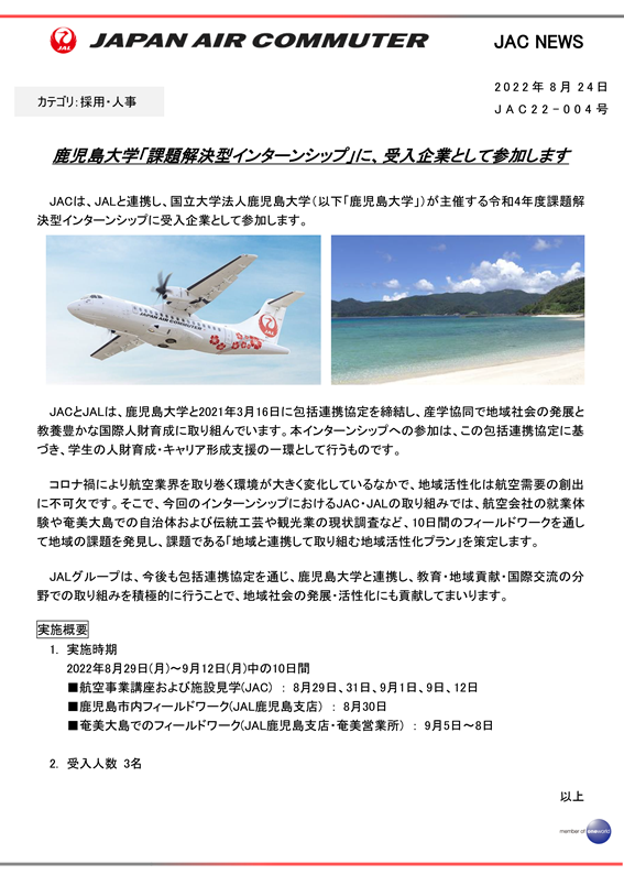 【鹿児島】（イメージ）鹿児島大学「課題解決型インターンシップ」に、受入企業として参加します.png