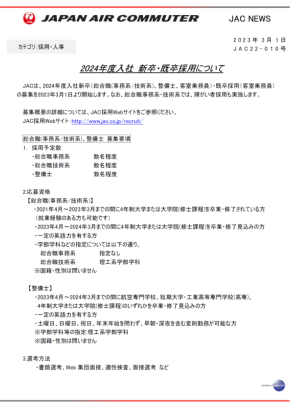 【鹿児島】（イメージ）2024年度入社 新卒・既卒採用について①.png