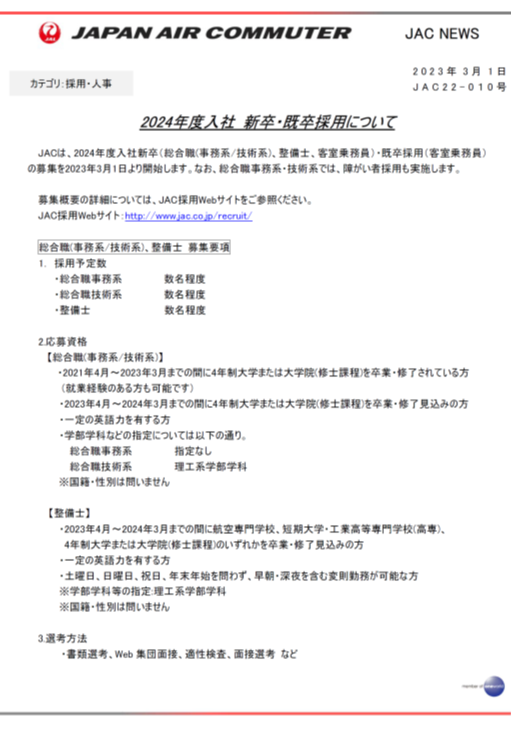 【鹿児島】（イメージ）2024年度入社 新卒・既卒採用について②.png