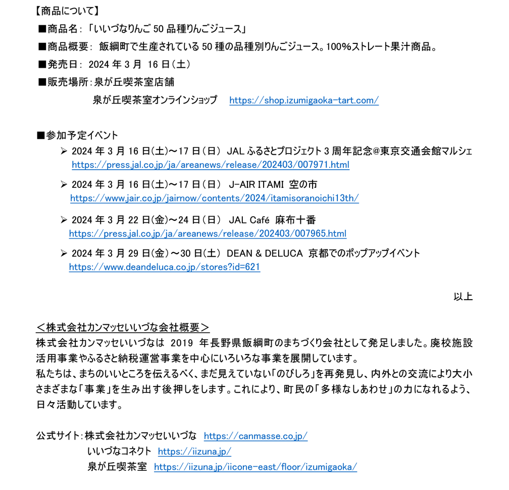 いいづな50種類リンゴジュース2-2.png