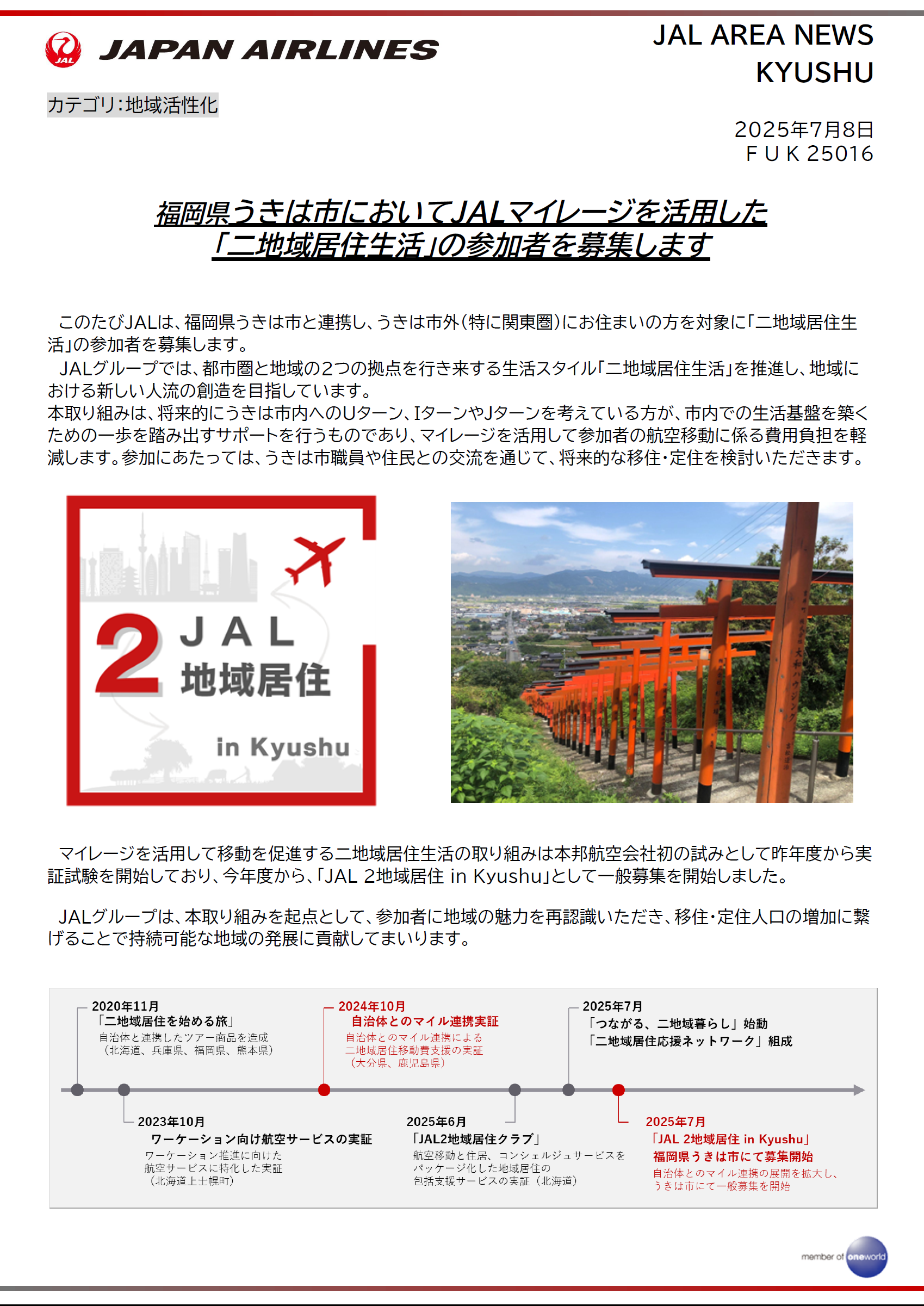 うきは2地域①.png