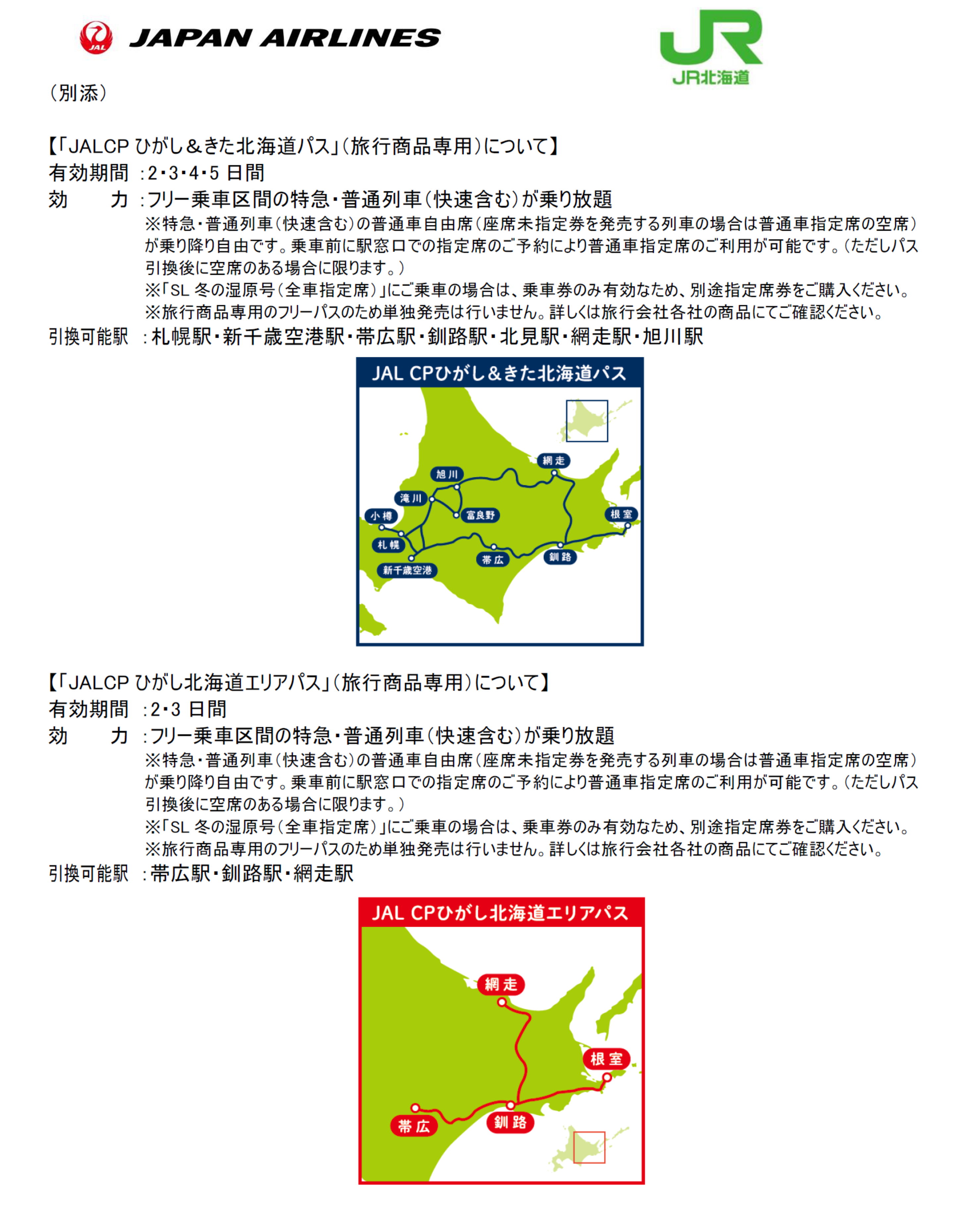 ひがしきたリバイス画像2.png