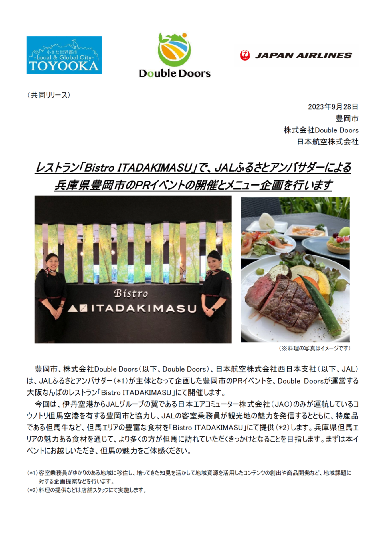 イメージ①【関西】（共同リリース）レストラン「Bistro ITADAKIMASU」で、JALふるさとアンバサダーによる兵庫県豊岡市のPRイベントの開催とメニュー企画を行います_R01.png