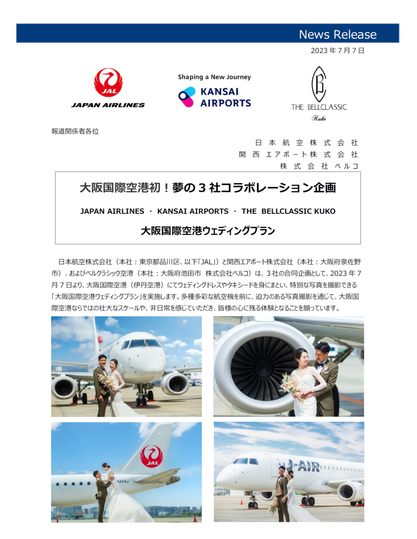 イメージ①【関西】（共同リリース）大阪国際空港初！夢の3社コラボレーション企画　大阪国際空港ウェディングプラン.png