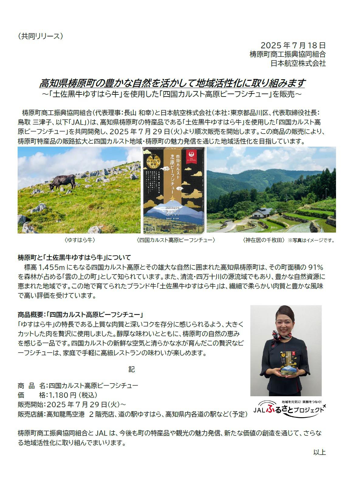 イメージ①共同リリース【高知】高知県梼原町の豊かな自然を活かして地域活性化に取り組みます.jpg