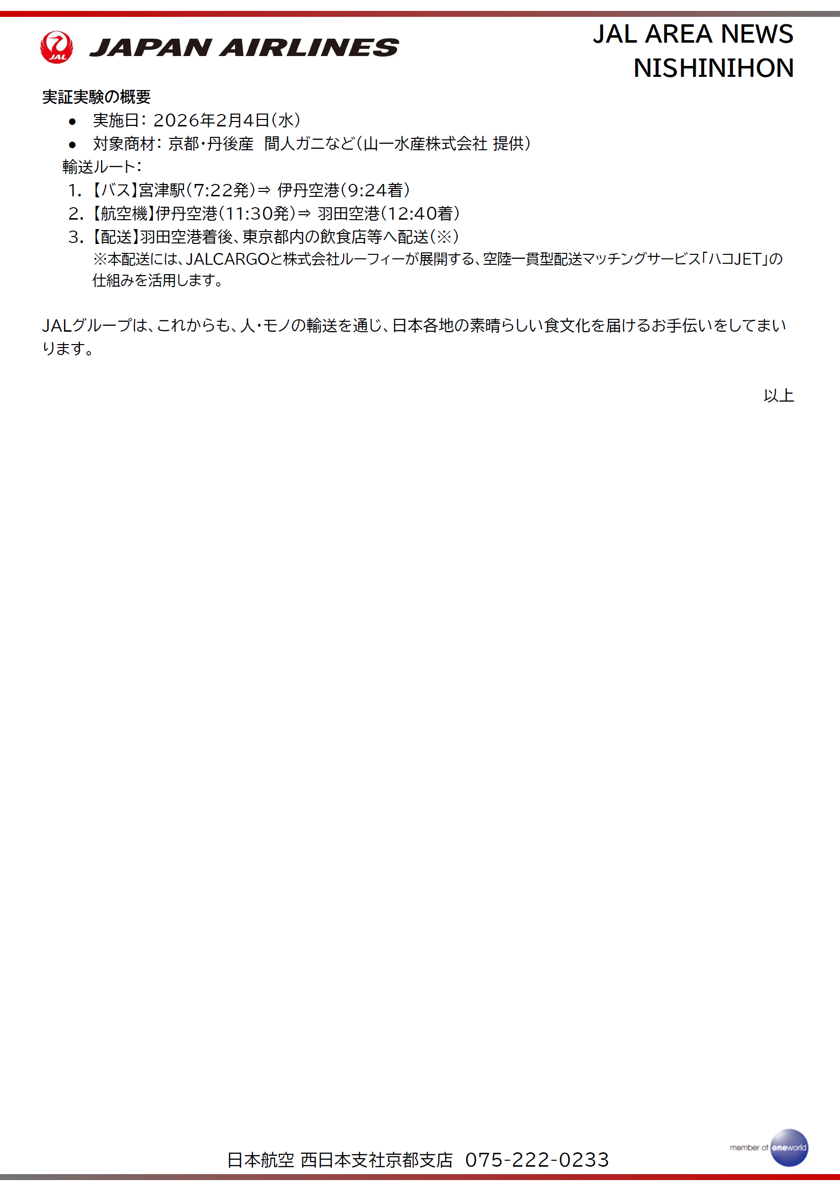 イメージ②【京都】京都・丹後の最高級「間人（たいざ）ガニ」を生きたまま当日空輸します.png