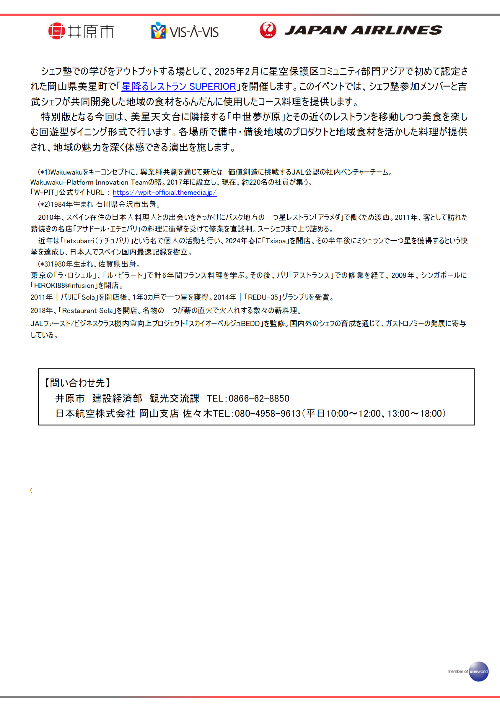 イメージ②【岡山】地域の魅力を彩る「腕利きの料理人」たちが共に創り上げる ガストロノミーイベントを開催します.png