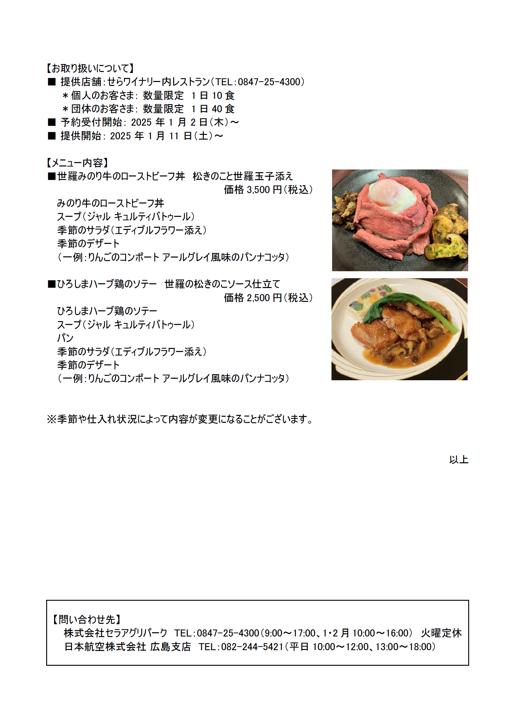 イメージ②【広島】広島県世羅町とJALが開発した世羅の食材を生かした新しい地産地消ランチメニューの提供を開始.png