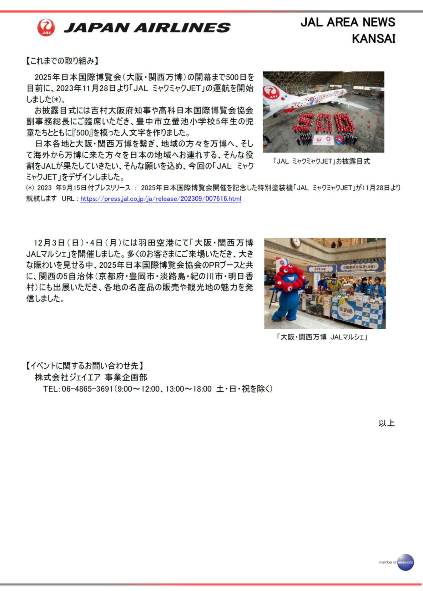 イメージ②【関西】大阪・関西万博を起点に、関西と就航地をつなぐ取り組みを推進します.png