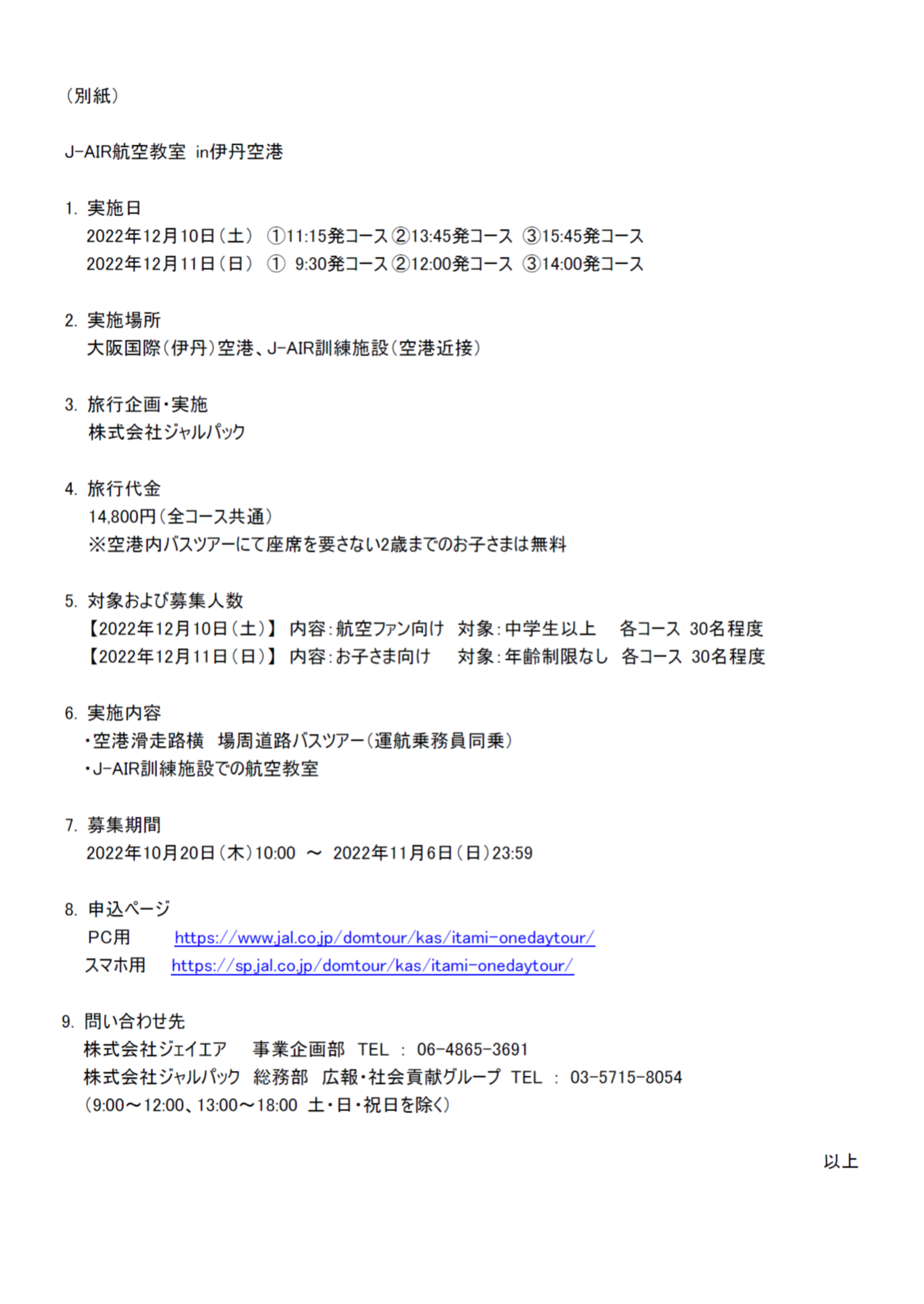 イメージ②【関西エリアニュース】（共同リリース）J-AIR航空教室in伊丹空港を実施します.png