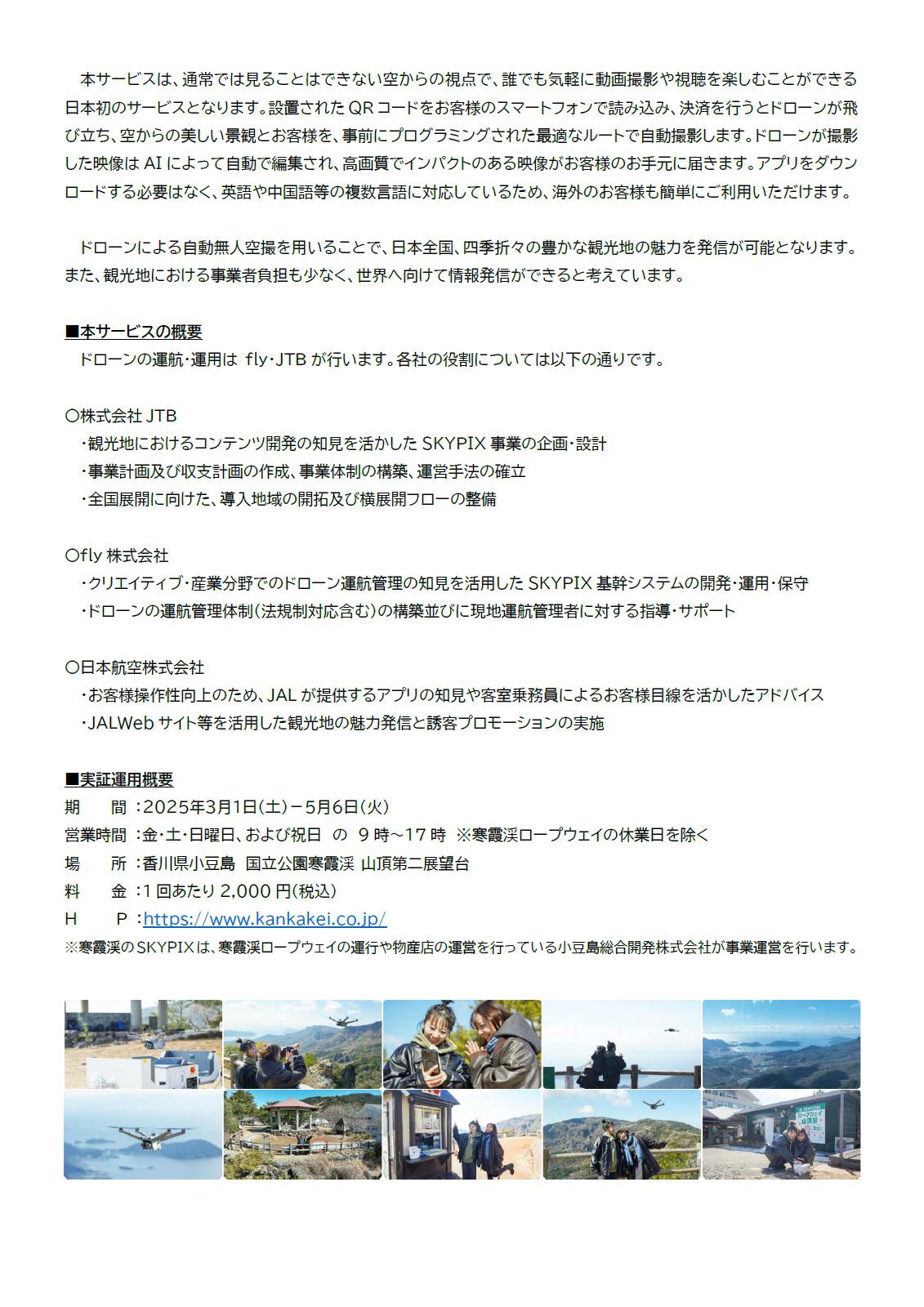 イメージ②日本初!ドローンによる無人空撮サービス「SKYPIX」.jpg