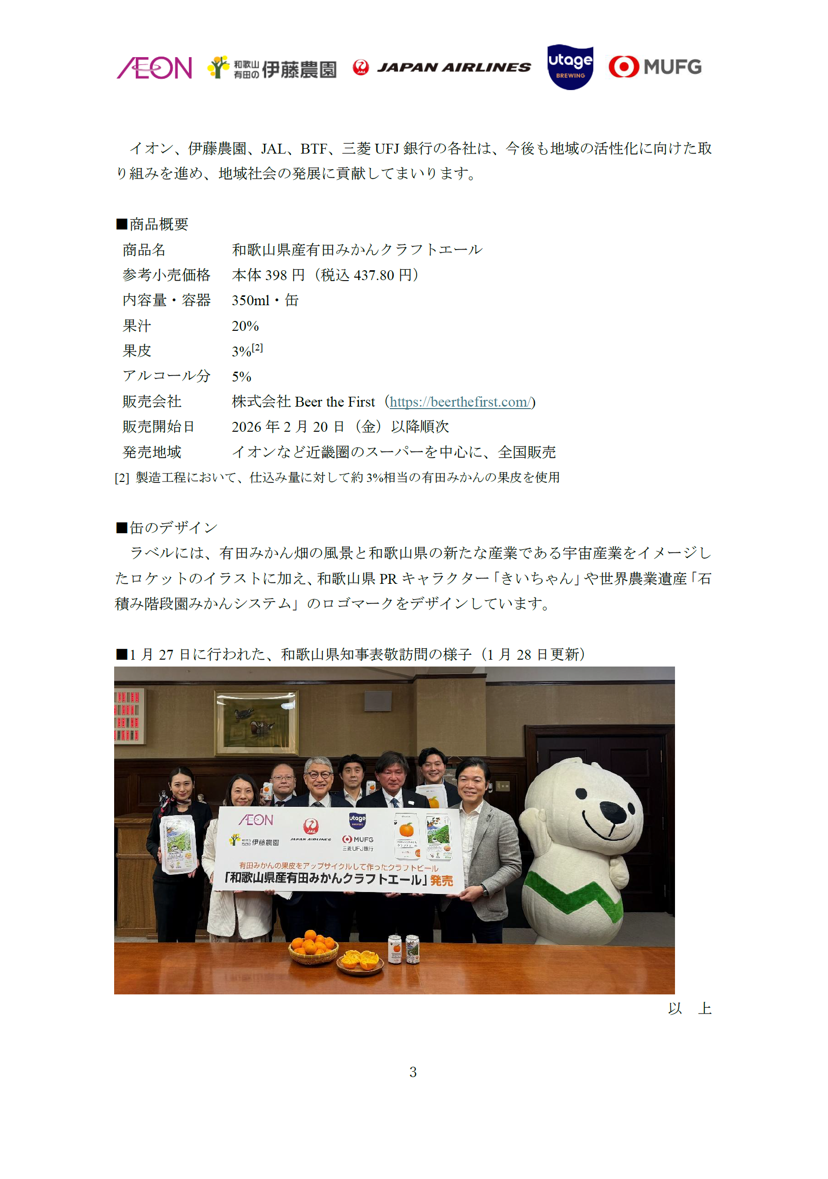 イメージ③【和歌山】(共同リリース)和歌山県の地域未利用資源を活用したアップサイクル企画を始動 R1.png