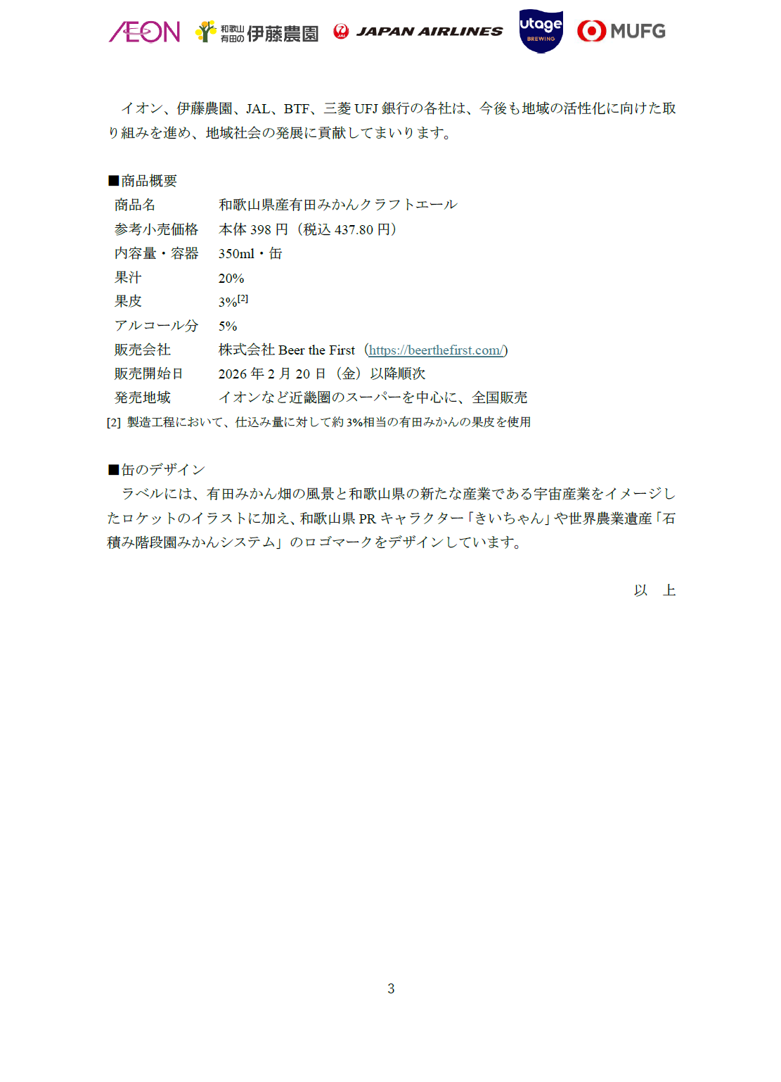 イメージ③【和歌山】(共同リリース)和歌山県の地域未利用資源を活用したアップサイクル企画を始動.png