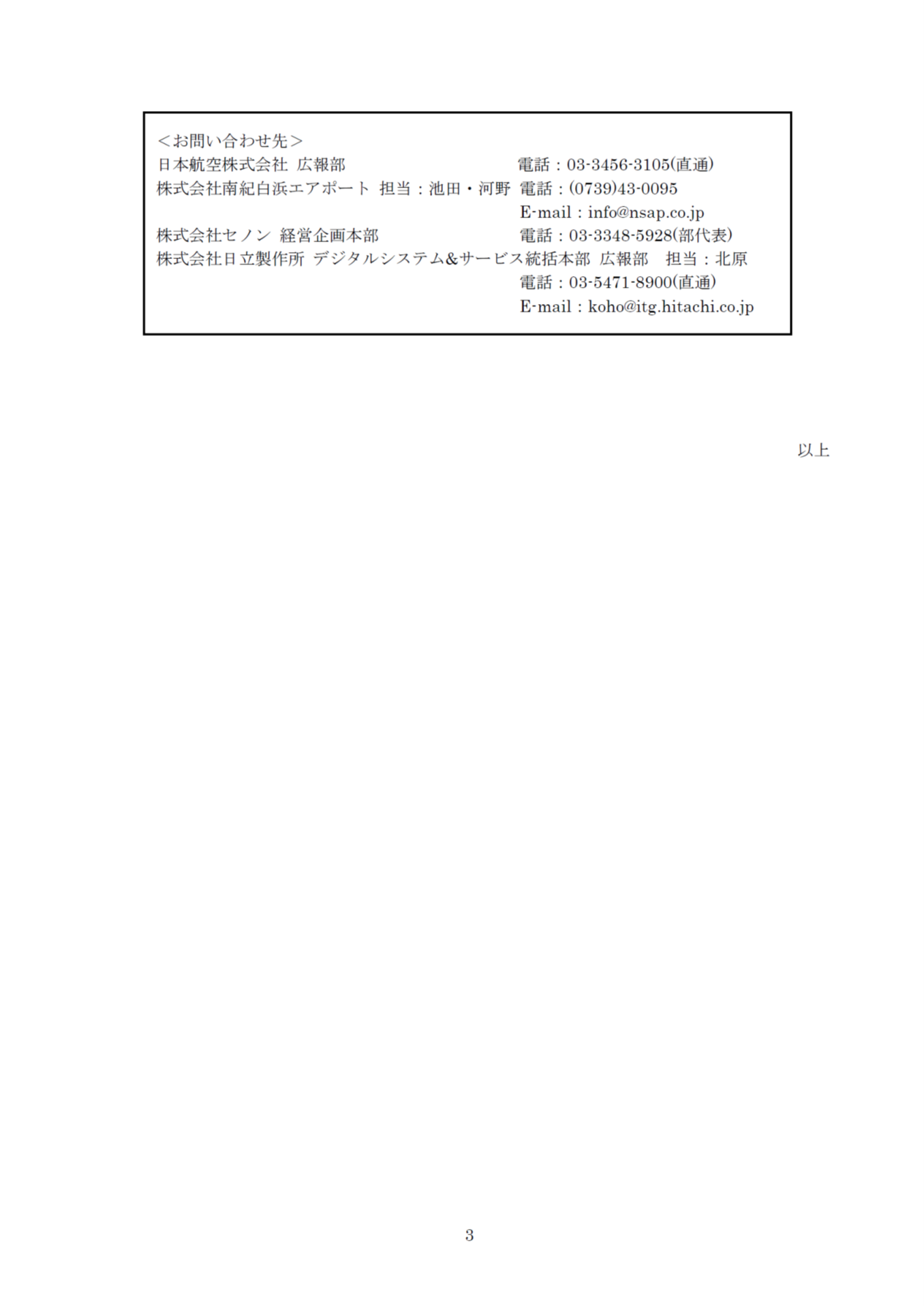 イメージ③【関西】（共同リリース）南紀白浜空港の保安検査において人工知能(AI)と検査員が協働する実証実験を拡大.png