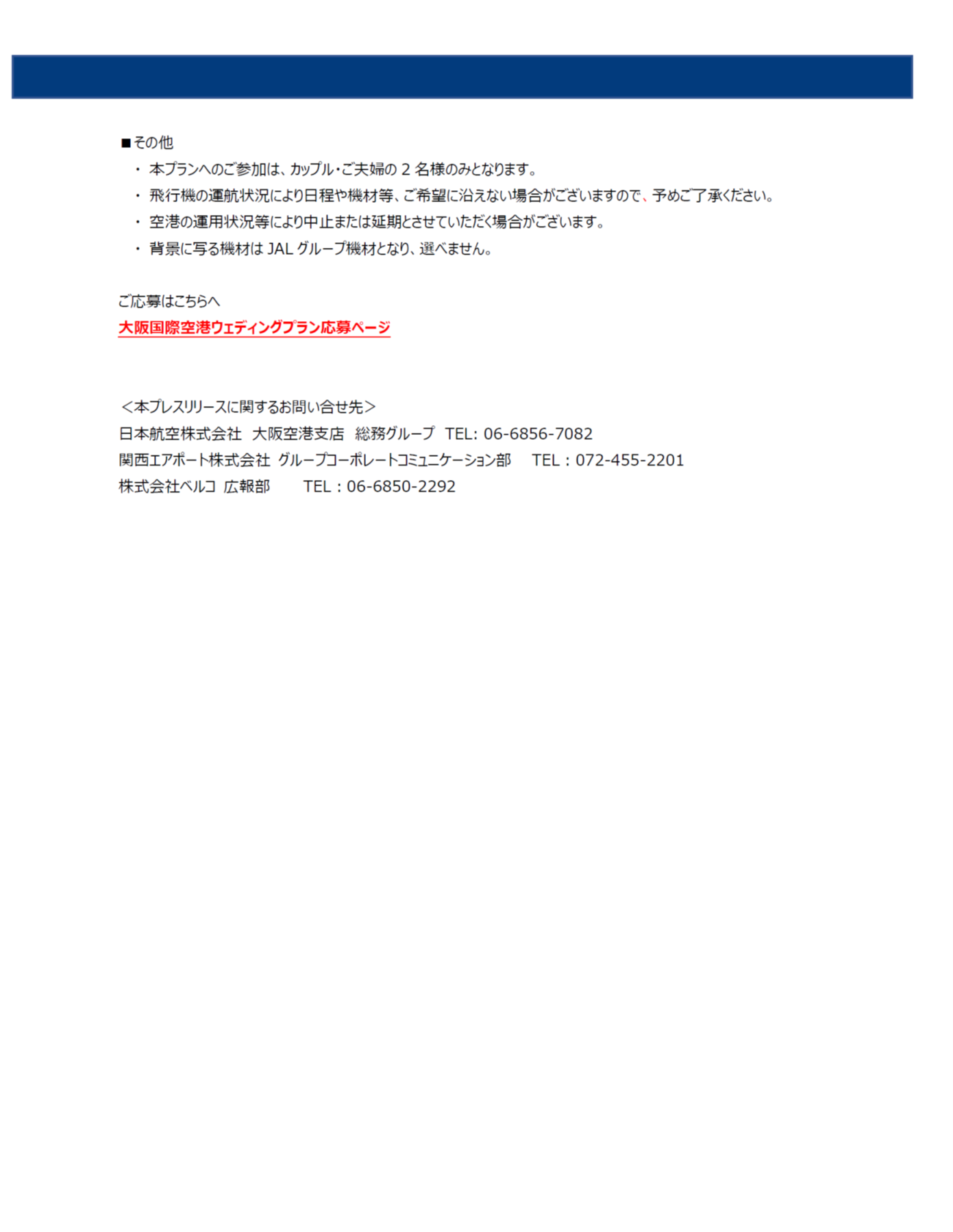 イメージ③【関西】（共同リリース）大阪国際空港初！夢の3社コラボレーション企画　大阪国際空港ウェディングプラン.png