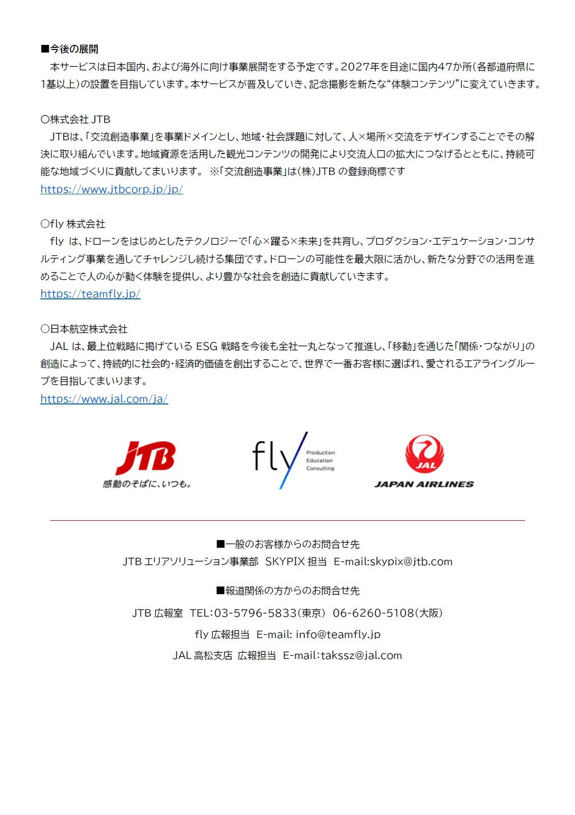 イメージ③日本初!ドローンによる無人空撮サービス「SKYPIX」.jpg