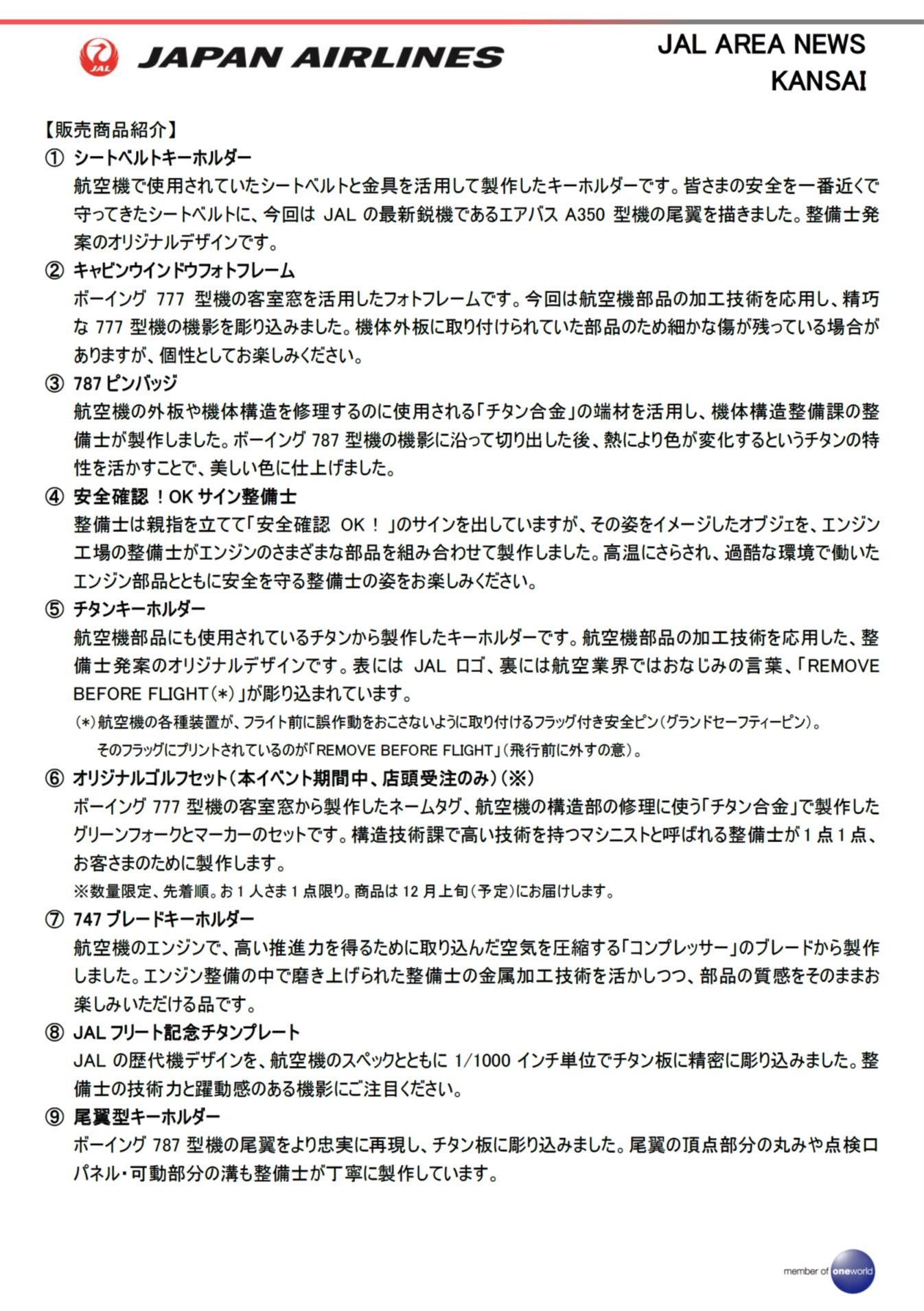 イメージ2【関西】航空機廃棄部品を再活用した商品を、大阪髙島屋で販売します.png