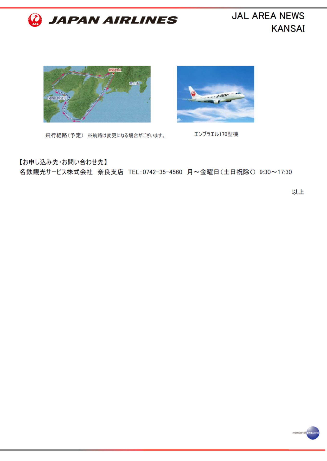 イメージ2【関西】関西空港から「初日の出フライト」を運航します.png