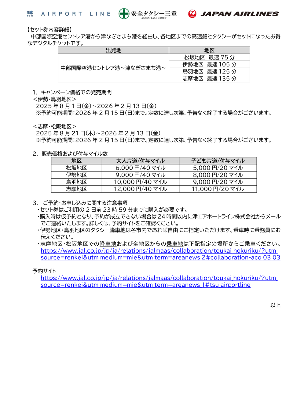 エリアニュース MaaS_2.png