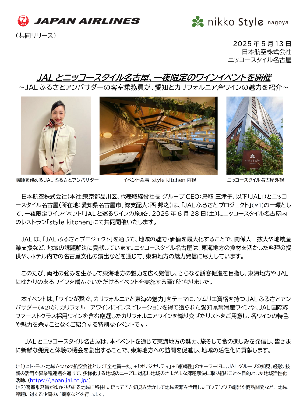 ニッコースタイル名古屋ワインイベント①ー１.png