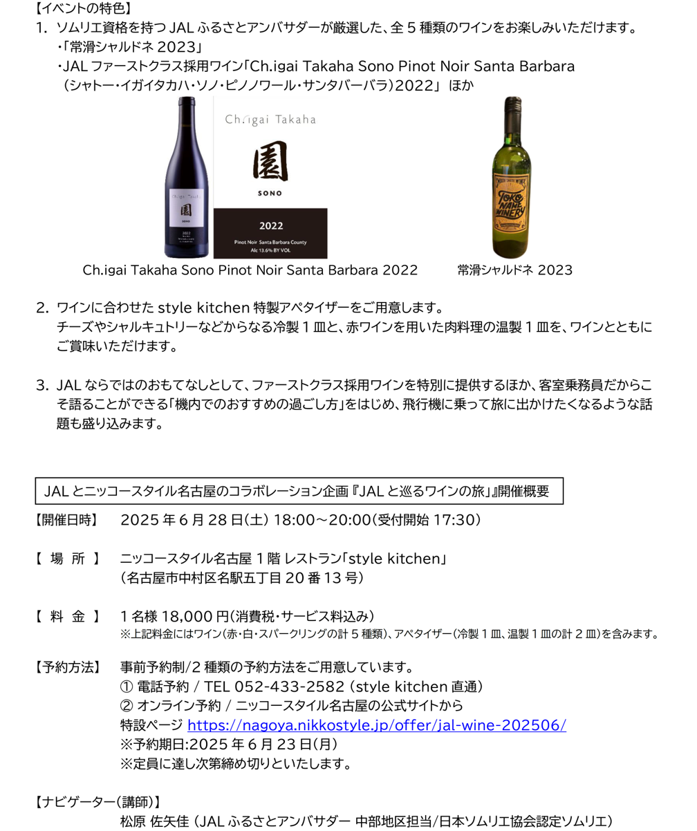 ニッコースタイル名古屋ワインイベント②.png