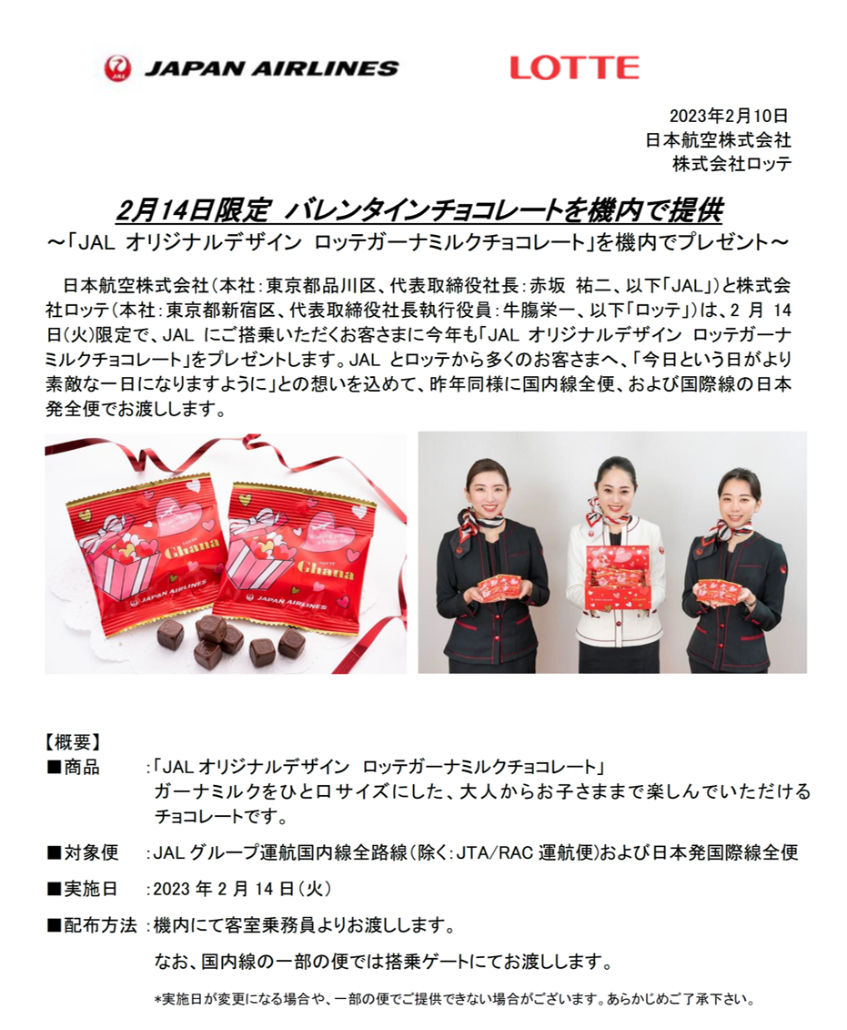 バレンタインチョコ配布_0210RVS.png