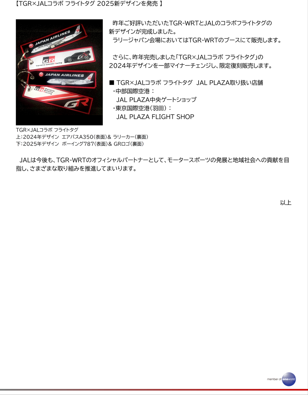 フォーラムエイト・ラリージャパン 2025 会場に JAL ブースを出展②.png