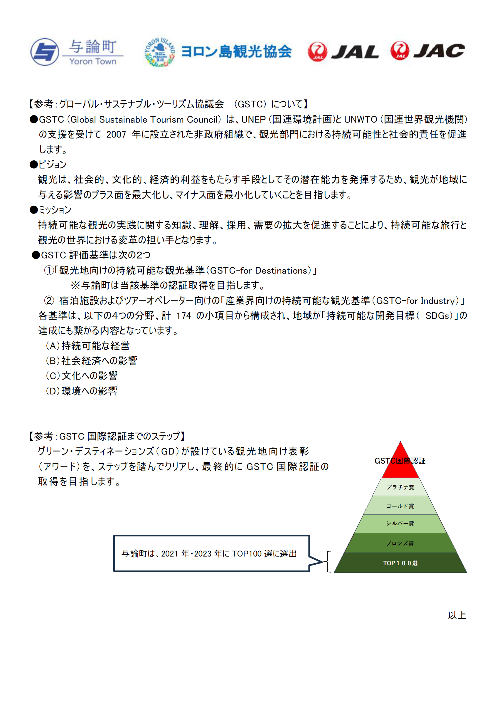 与論町覚書画像②.png