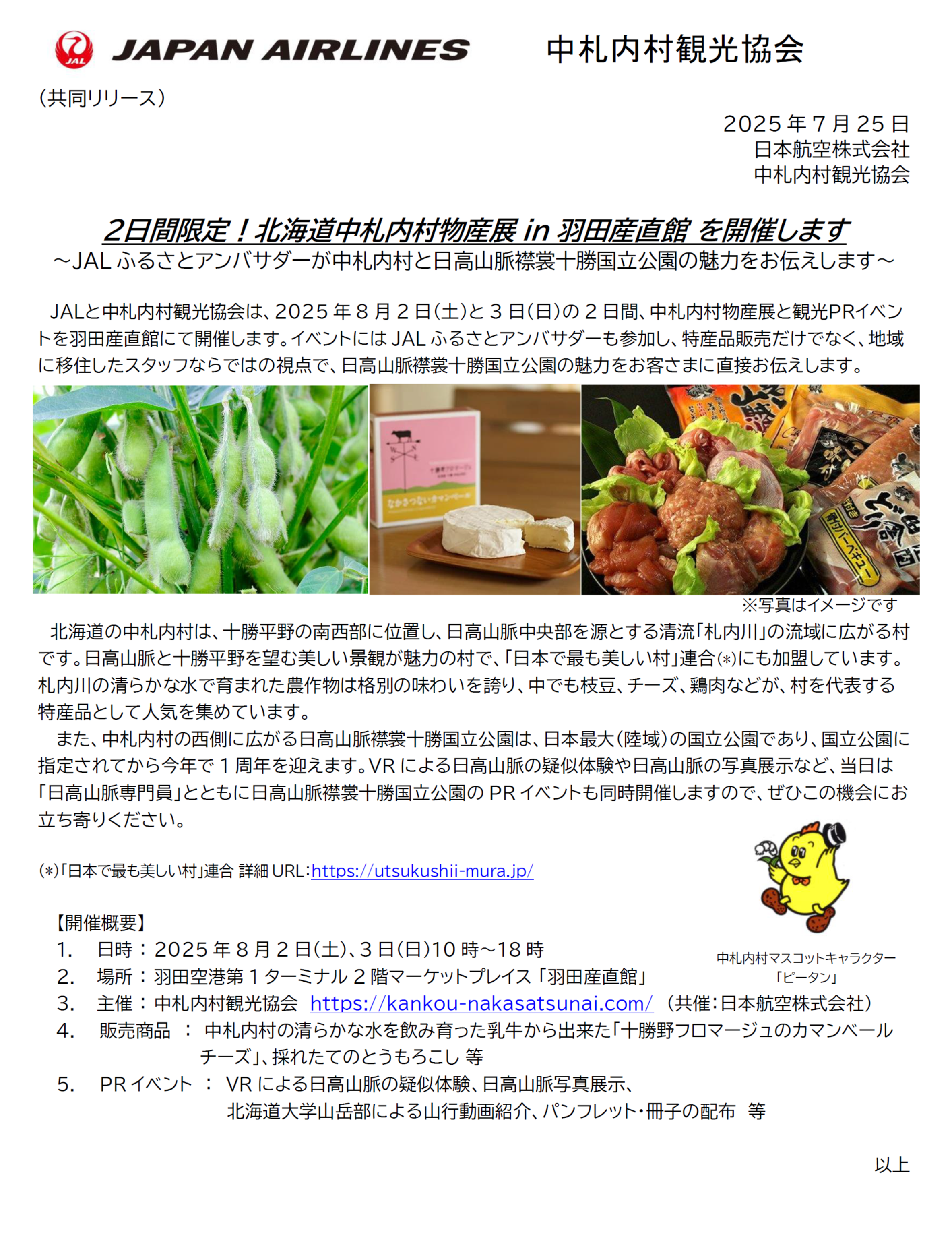 中札内村画像差し替え②.png
