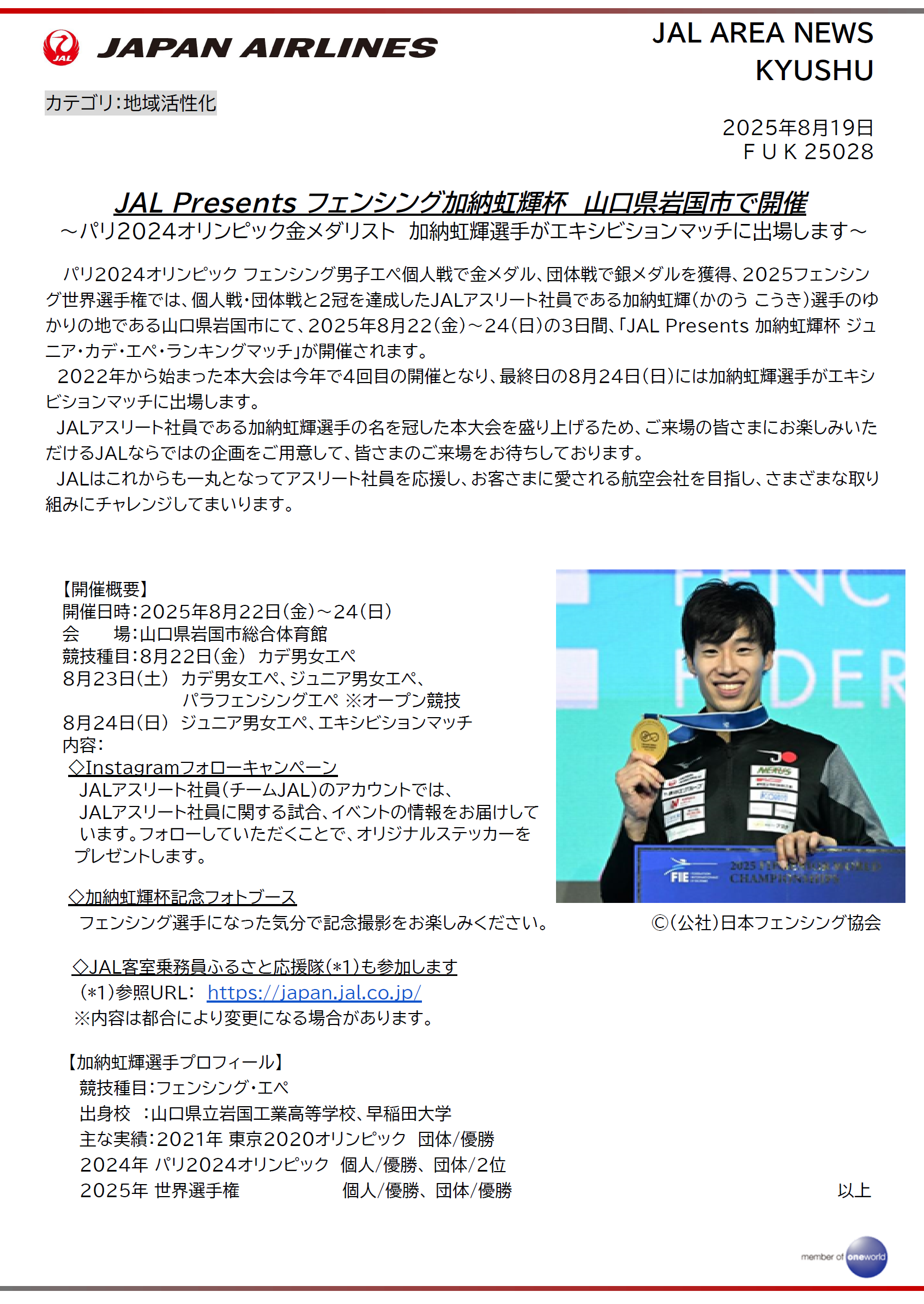 加納虹輝カップ画像.png