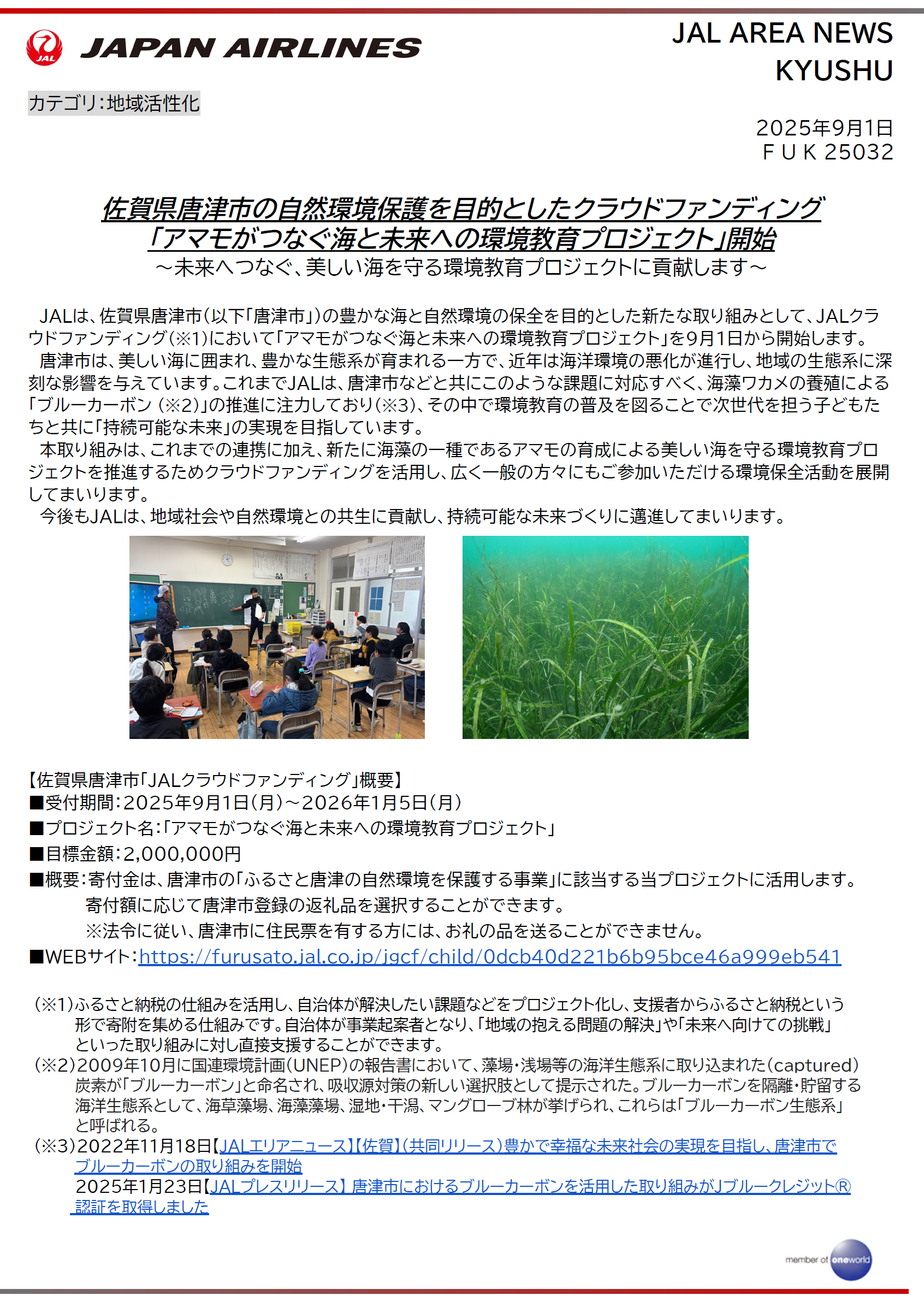 唐津クラファン画像.png