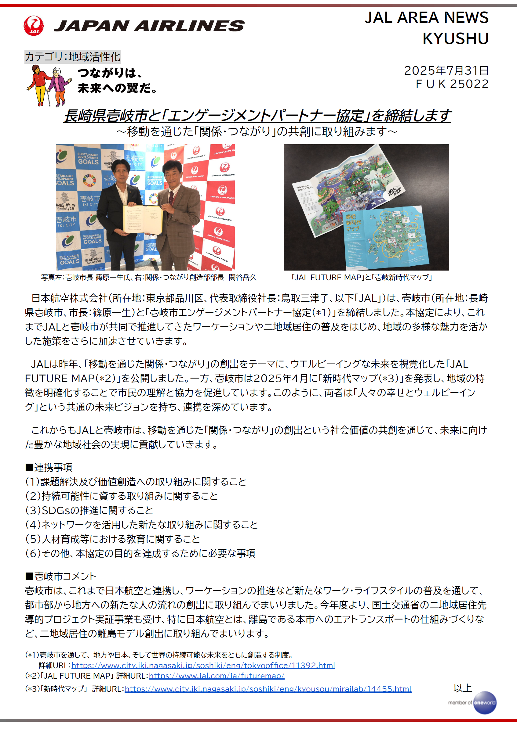壱岐市画像.png