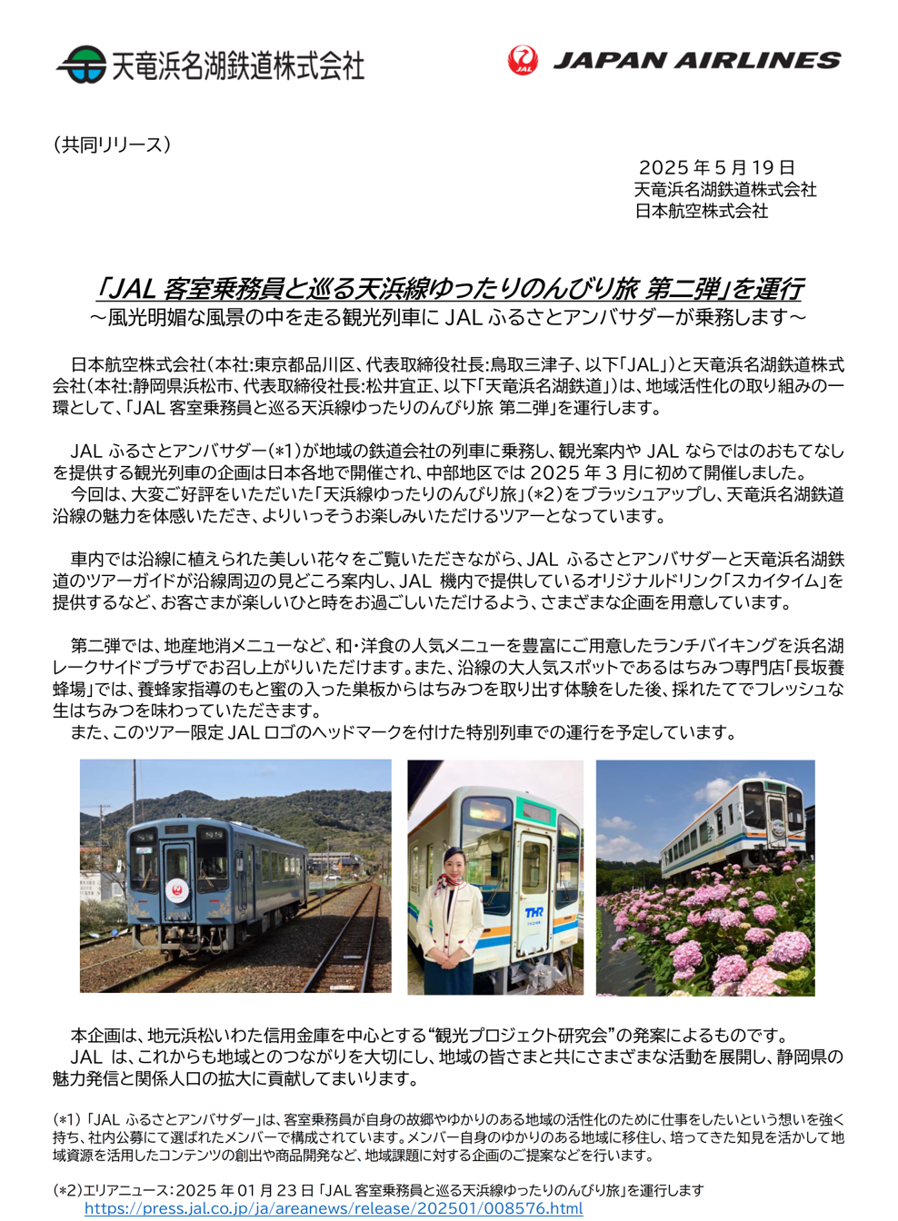 天浜線ツアー第二弾①.png