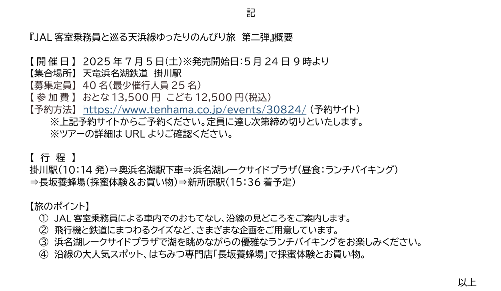 天浜線ツアー第二弾②.png