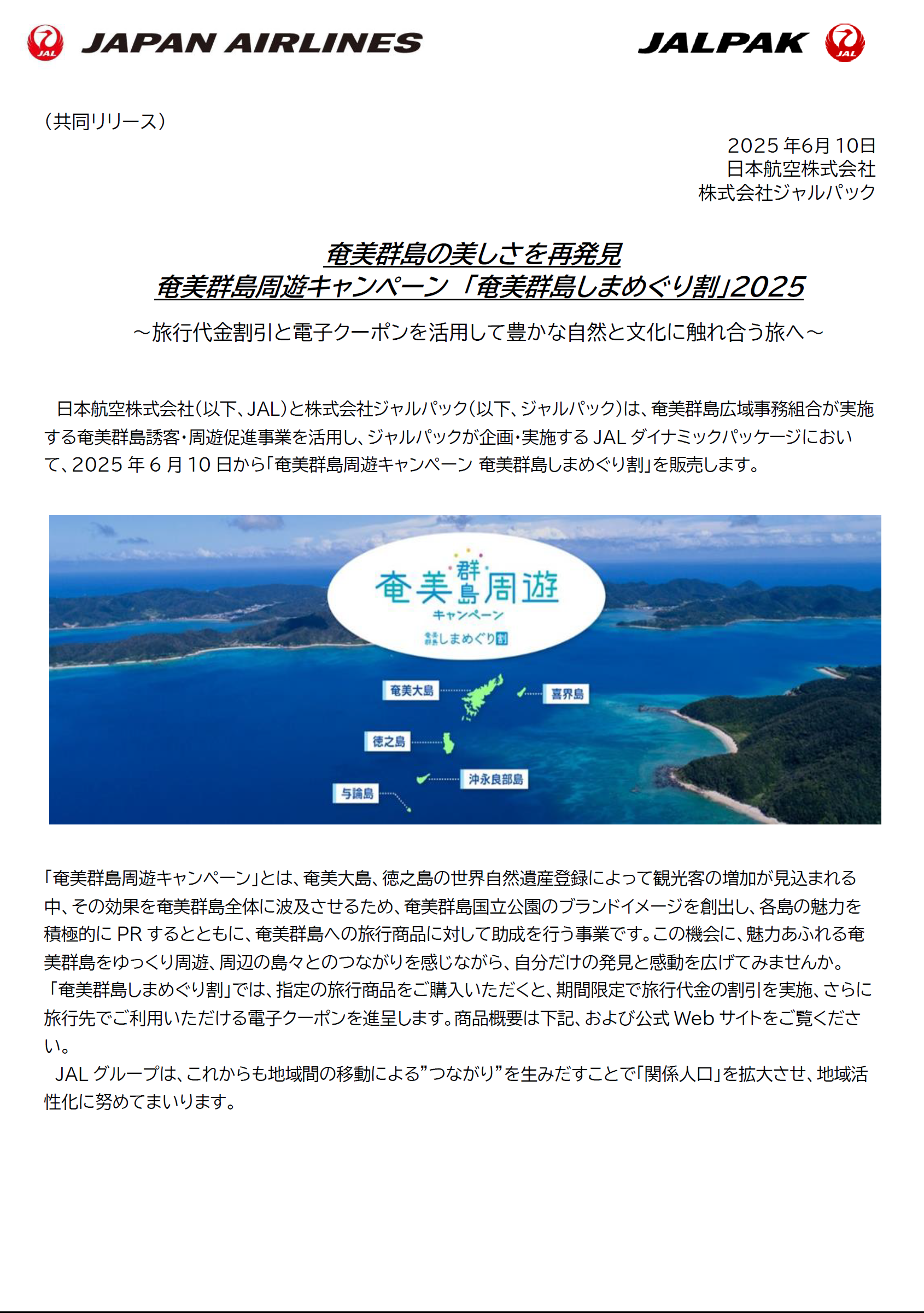 奄美しまめぐり2025①.png