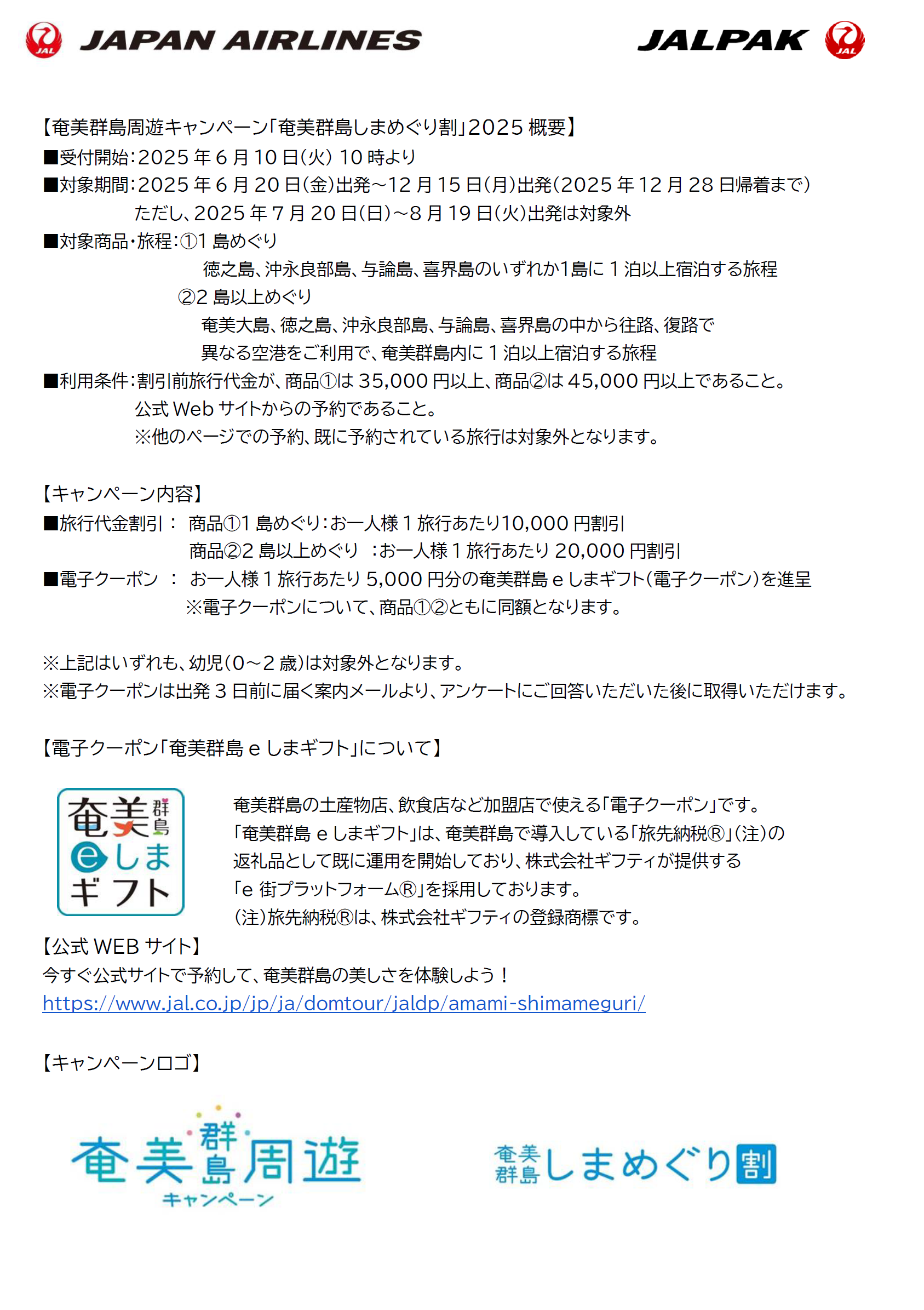 奄美しまめぐり2025②.png